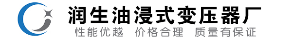 泉州油浸式变压器-泉州变压器厂-泉州变压器生产厂家